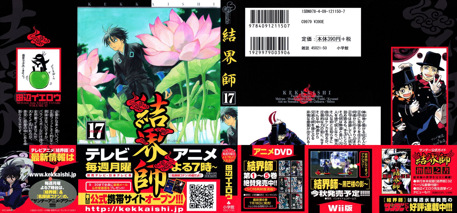 結界師 - Bilingual Manga