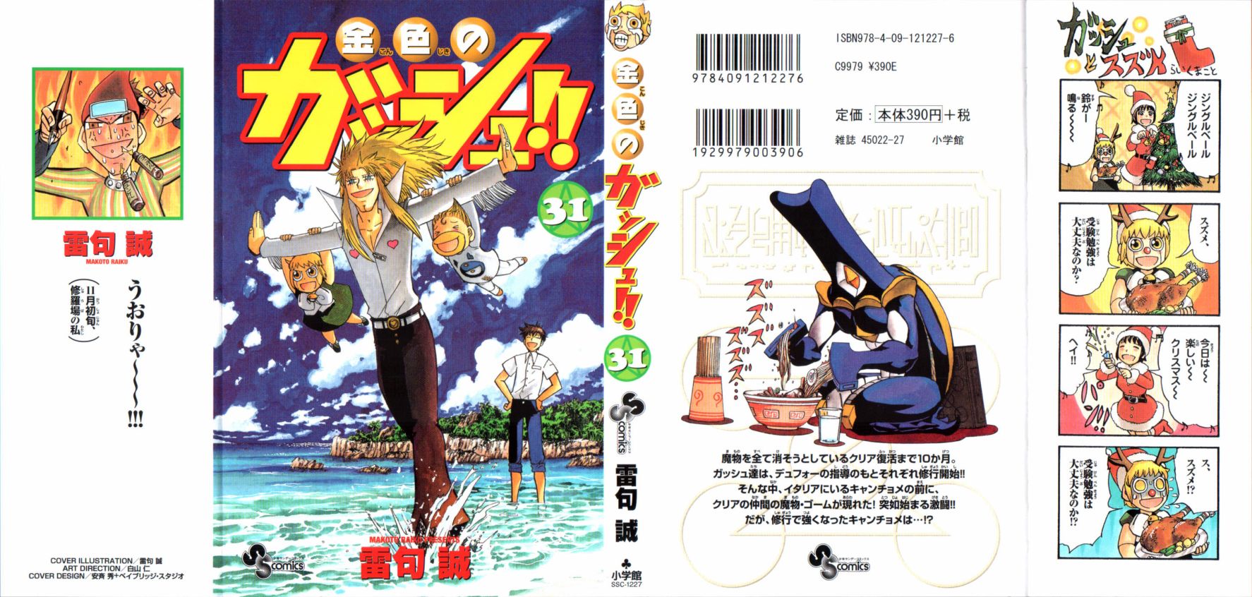 金色のガッシュ!! - Bilingual Manga