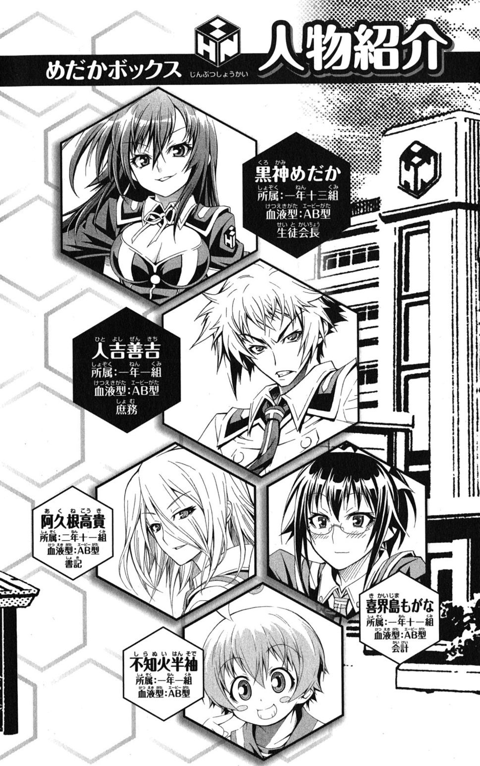 めだかボックス - Bilingual Manga