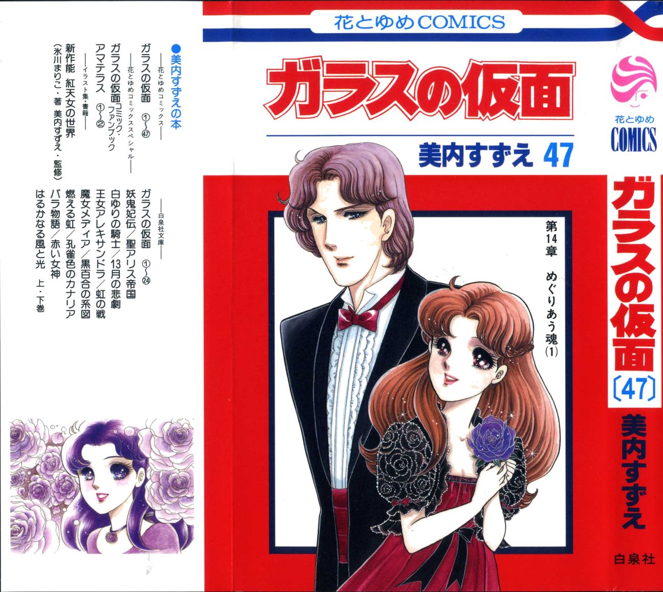 ガラスの仮面 - Bilingual Manga